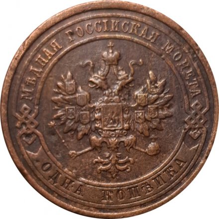 1 копейка 1914 год СПБ Николай II (1894—1917) - VF+