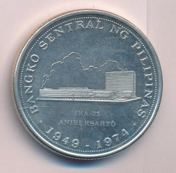Филиппины 25 песо 1974 год - 25 лет Центробанку