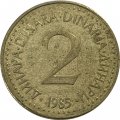 Югославия 2 динара 1985 год