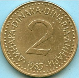 Югославия 2 динара 1985 год