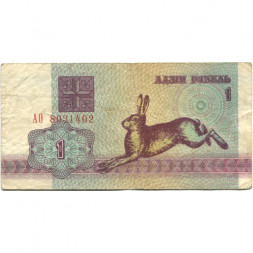 Беларусь 1 рубль 1992 год - Заяц. Герб (F)
