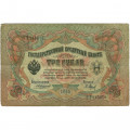 Российская империя 3 рубля 1905 год - Коншин - Барышев - F