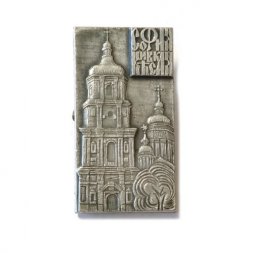 Значок Собор. София Киевская (тип 2)