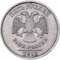 Россия 5 рублей 2013 год СПМД