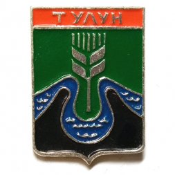 Значок Тулун. Иркутская область. Герб. Серия "Лебедь в круге"