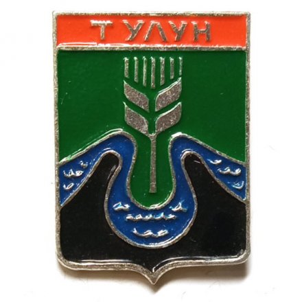 Значок Тулун. Иркутская область. Герб. Серия &quot;Лебедь в круге&quot;