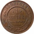 1 копейка 1909 год СПБ Николай II (1894—1917) - XF-