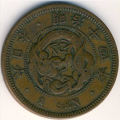 Япония 1 сен 1881 год