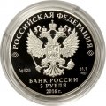 Россия 3 рубля 2016 год - Изделия ювелирной фирмы «Сазиковъ»