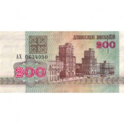 Беларусь 200 рублей 1992 год - Привокзальная площадь. Герб XF-