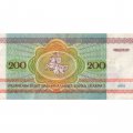 Беларусь 200 рублей 1992 год - Привокзальная площадь. Герб XF-
