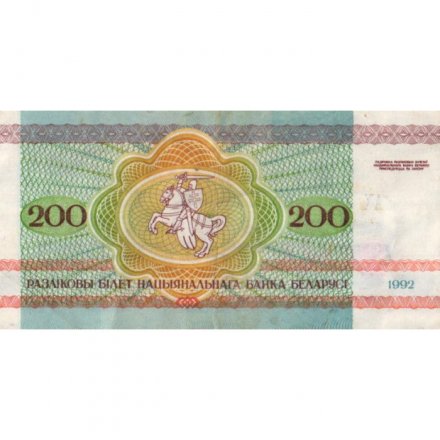 Беларусь 200 рублей 1992 год - Привокзальная площадь. Герб XF-