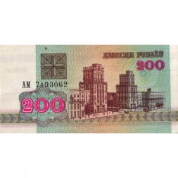 Беларусь 200 рублей 1992 год - Привокзальная площадь. Герб XF