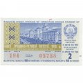 Лотерейный билет УССР Денежно-вещевая лотерея 50 копеек, 1976 год (2 выпуск) - XF