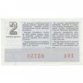 Лотерейный билет УССР Денежно-вещевая лотерея 50 копеек, 1976 год (2 выпуск) - XF