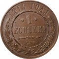 1 копейка 1914 год СПБ Николай II (1894—1917) - XF