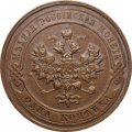 1 копейка 1914 год СПБ Николай II (1894—1917) - XF