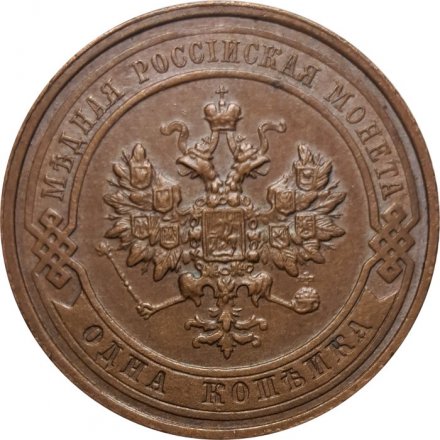 1 копейка 1914 год СПБ Николай II (1894—1917) - XF