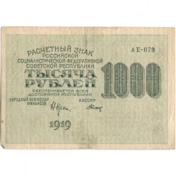 РСФСР 1000 рублей 1919 год - Водяной знак - 1000 горизонтальный - Н.Крестинский -  Титов - VF