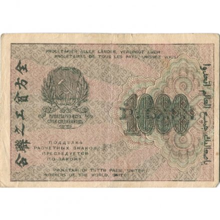РСФСР 1000 рублей 1919 год - Водяной знак - 1000 горизонтальный - Н.Крестинский -  Титов - VF