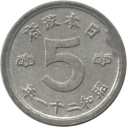 Япония 5 сен 1946 (Yr. 21) год - Хирохито (Сёва)