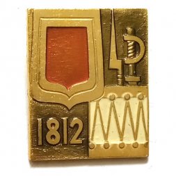 Значок Бородино. 1812 год. ЭТПК