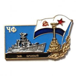 Знак Черноморский флот. ЭМ "Бравый"