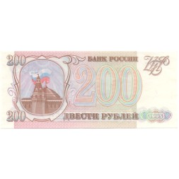Россия 200 рублей 1993 год - UNC