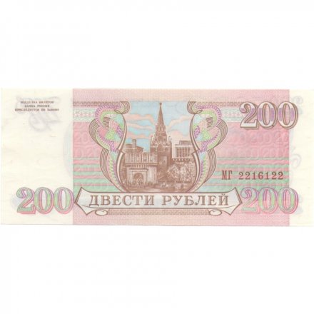 Россия 200 рублей 1993 год - UNC