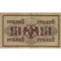 РСФСР 250 рублей 1917 год - Шипов - Я.Метц - VF