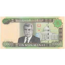 Туркменистан 10000 манат 2005 год - Сапармурат Ниязов UNC