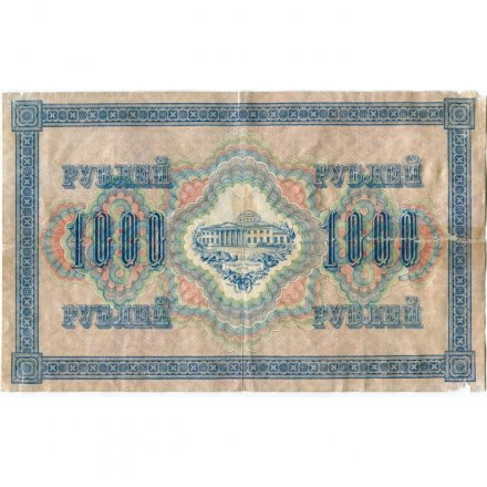 РСФСР 1000 рублей 1917 год - Шипов - Шмидт - F (склейка)
