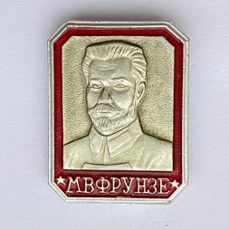 Значок. Герои Гражданской войны. М.В. Фрунзе