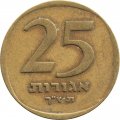 Израиль 25 агорот 1960 год