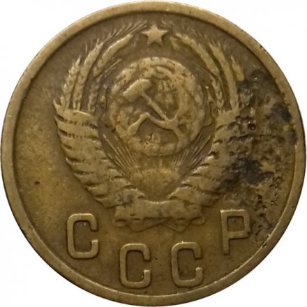 СССР 2 копейки 1951 год - VG