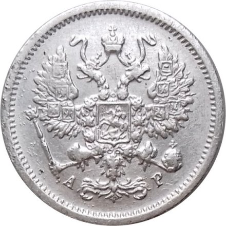 10 копеек 1902 год СПБ АР Николай II (1894—1917) - VF