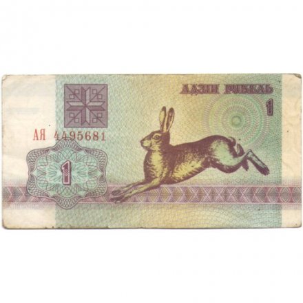 Беларусь 1 рубль 1992 год - Заяц. Герб - F-VF