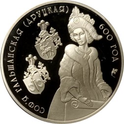 Беларусь 1 рубль 2006 год - Софья Гольшанская (Друцкая)