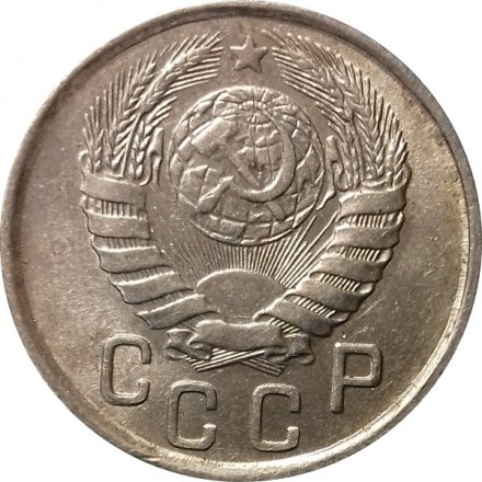 СССР 15 копеек 1943 год - VF+