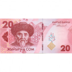 Кыргызстан 20 сом 2023 год - Тоголок Молдо. Памятник Таш-Рабат UNC