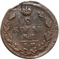2 копейки 1829 год ЕМ ИК Николай I (1825—1855) - F
