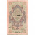 Северная Россия 10 рублей 1918 год - VF+