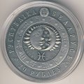 Беларусь 20 рублей 2009 год - Знаки зодиака. Рыбы