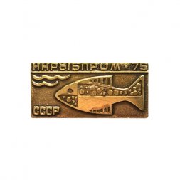 Значок СССР. Инрыбпром - 75