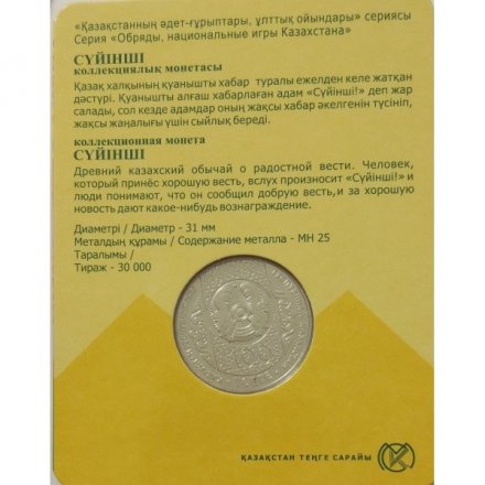 Казахстан 100 тенге 2018 год - Суйинши  (в буклете)