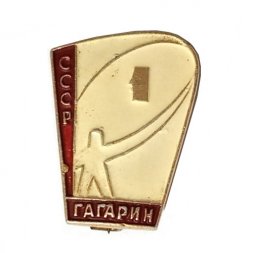 Значок Космос. СССР Гагарин
