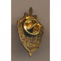 Знак &quot;100 лет КГБ-ФСБ&quot; (малый)
