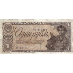 СССР 1 рубль 1938 год - F