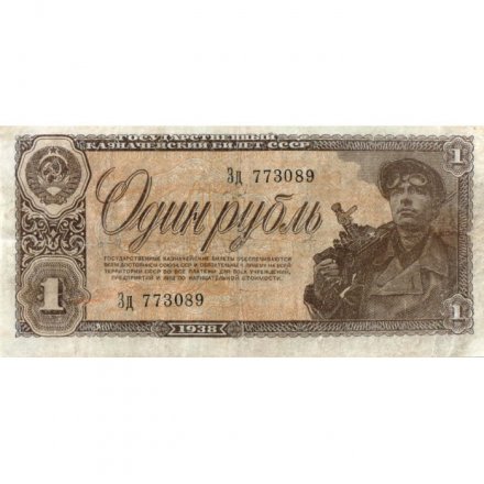 СССР 1 рубль 1938 год - F