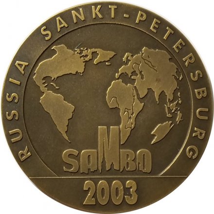 Настольная медаль Чемпионат мира по самбо. Санкт-Петербург. FIAS